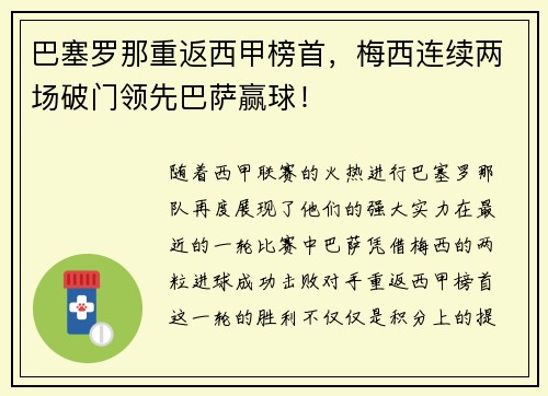 巴塞罗那重返西甲榜首，梅西连续两场破门领先巴萨赢球！