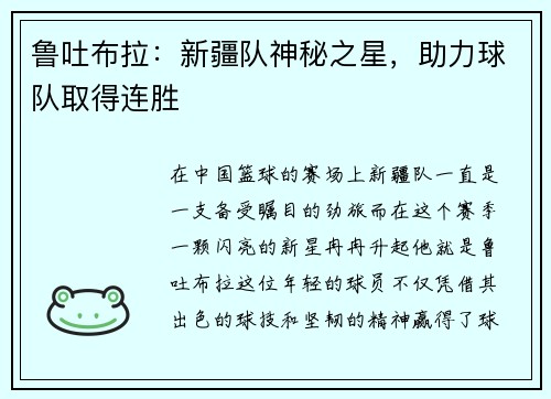 鲁吐布拉：新疆队神秘之星，助力球队取得连胜